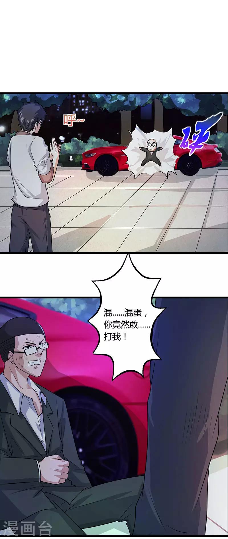 重生弃少归来 - 第3话 被当作小白脸 - 1