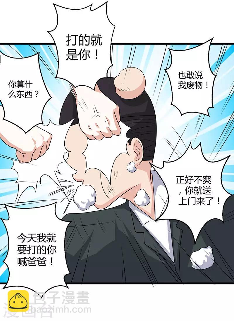 重生弃少归来 - 第3话 被当作小白脸 - 2