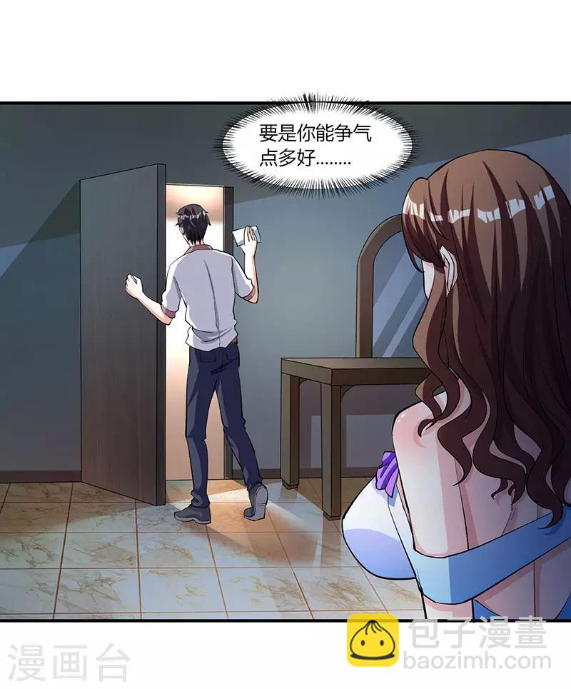 重生弃少归来 - 第3话 被当作小白脸 - 5