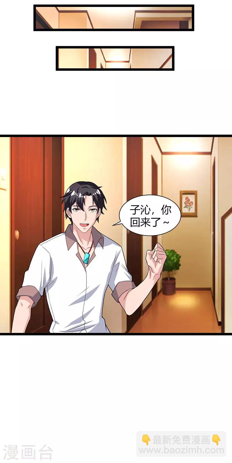 重生弃少归来 - 第21话 九阴之体 - 5