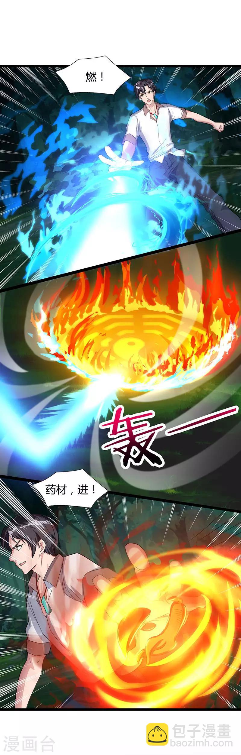 重生弃少归来 - 第21话 九阴之体 - 2