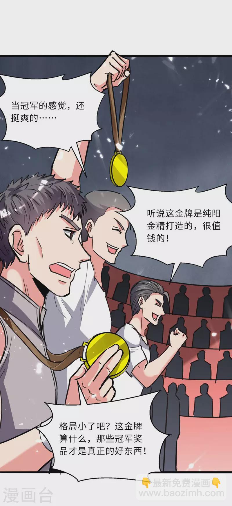 第201话 领奖-第201话