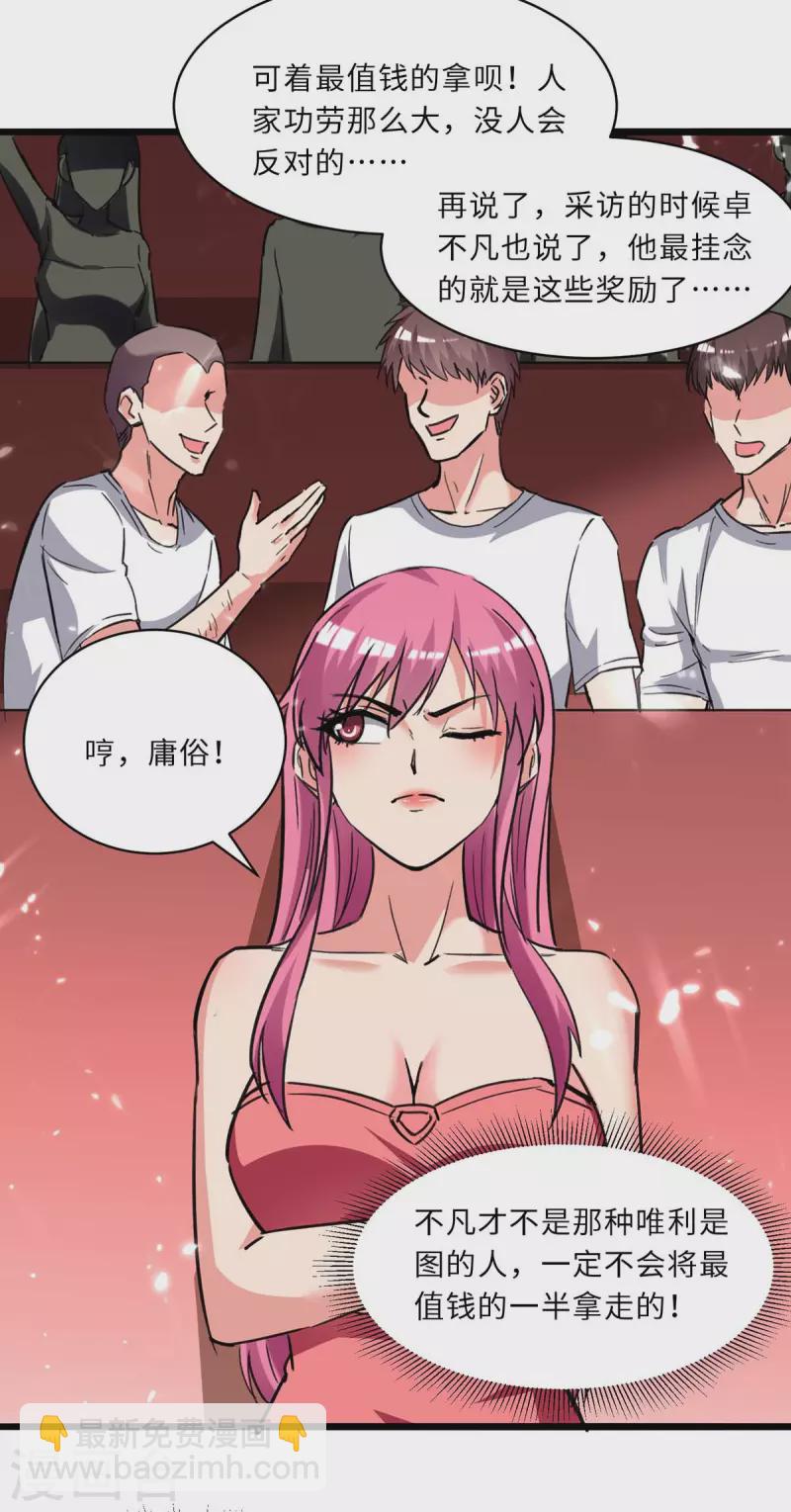 第201话 领奖-第201话