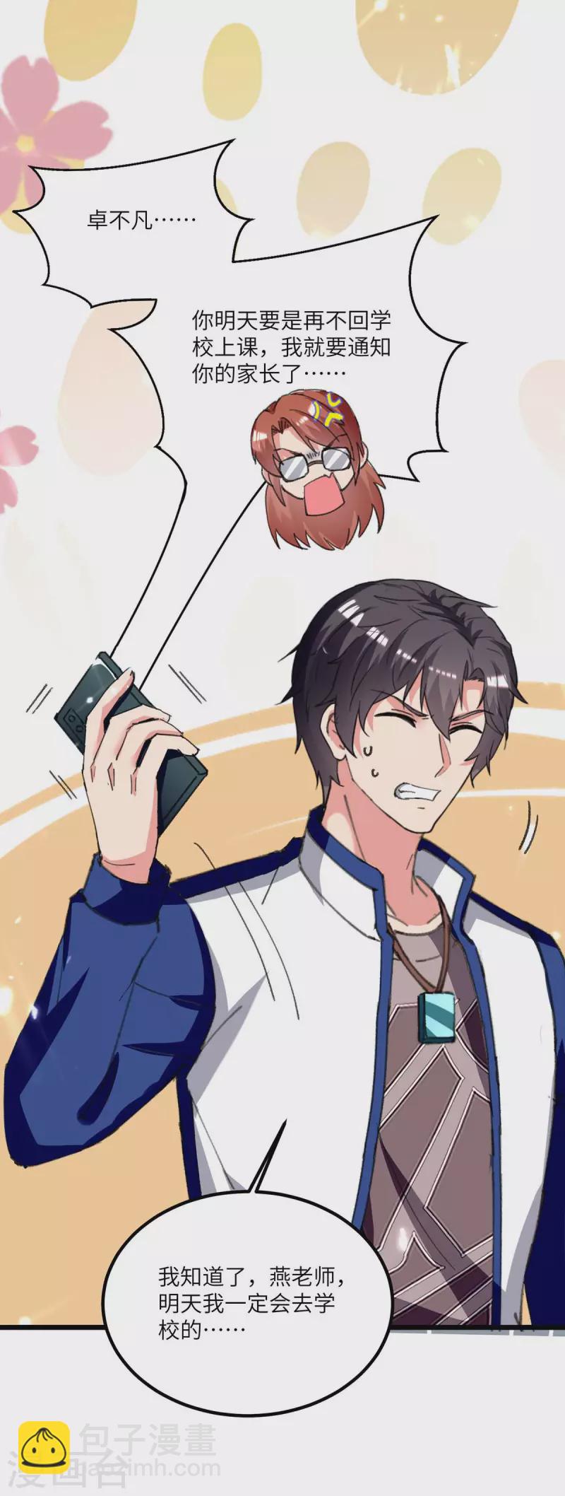 第203话 回校上课-第203话