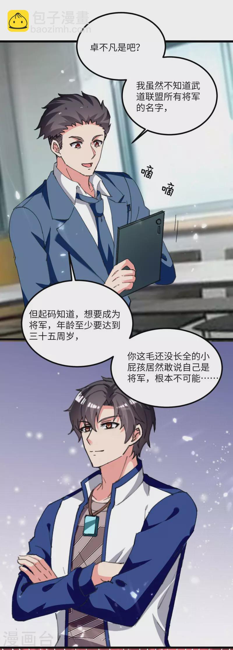 第207话 无权查看-第207话