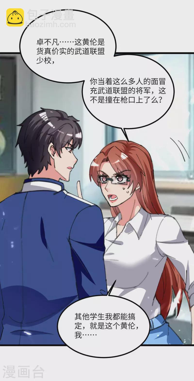 第207话 无权查看-第207话