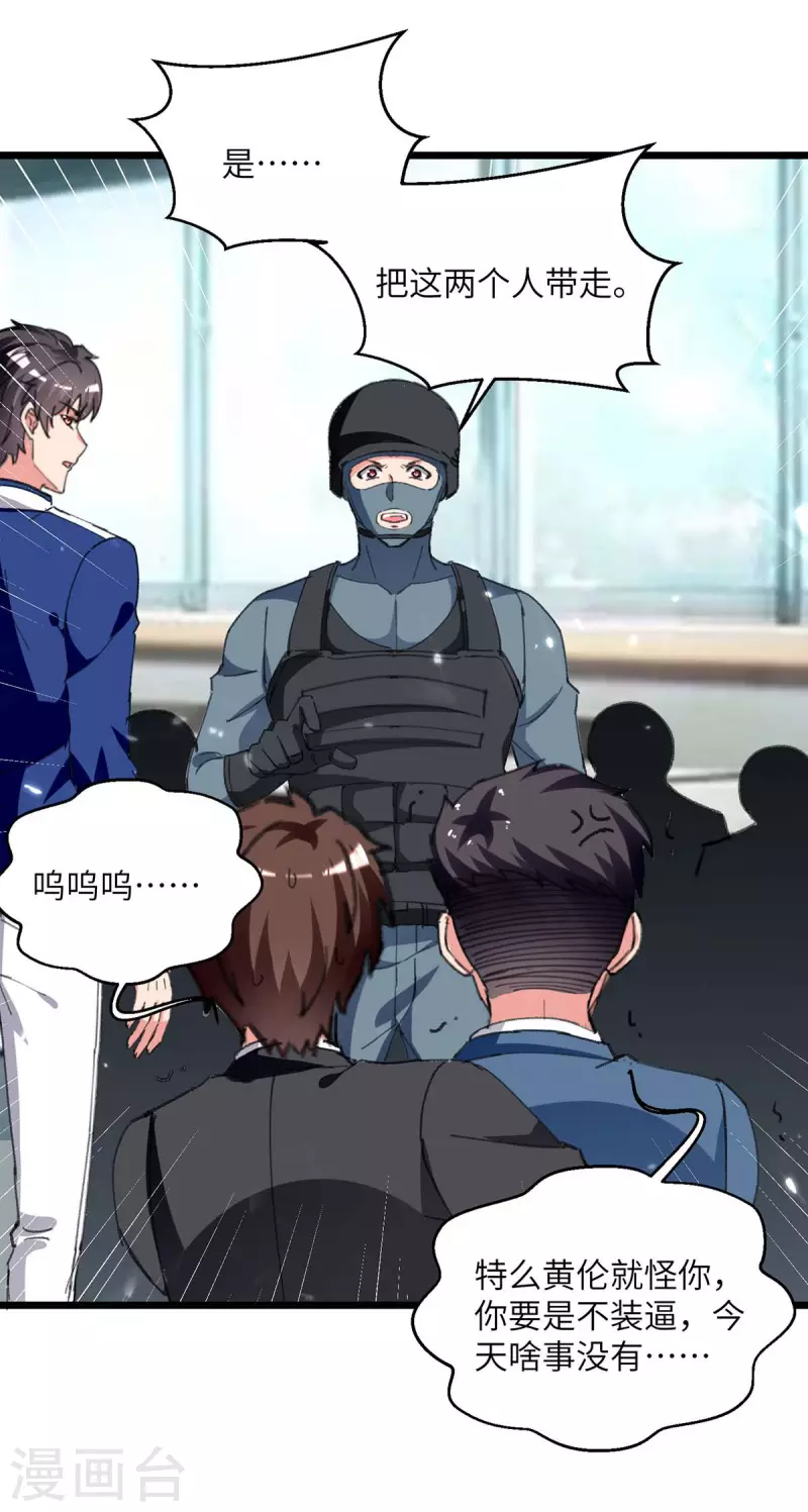 第209话 调动特种兵-第209话