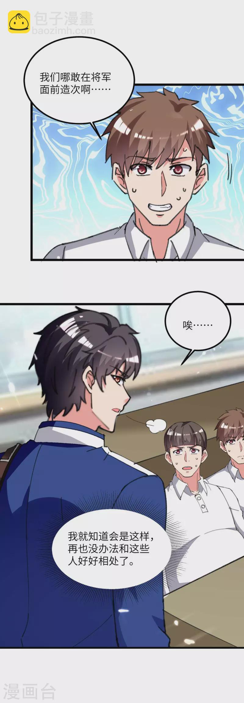 第209话 调动特种兵-第209话