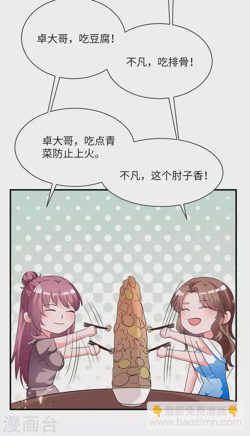 第213话 吃醋6