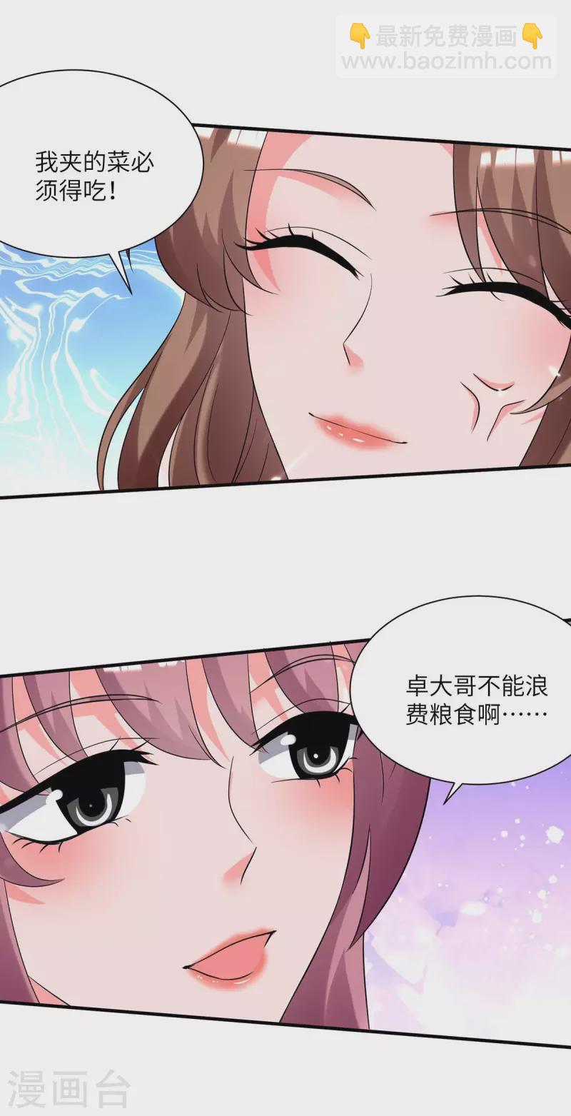 第213话 吃醋-第213话