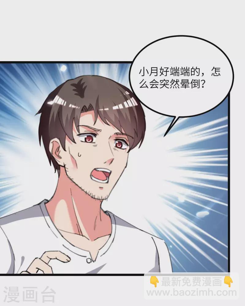 第217话 小月晕倒-第217话