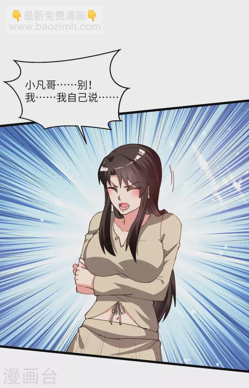 第219话 落魄往事-第219话