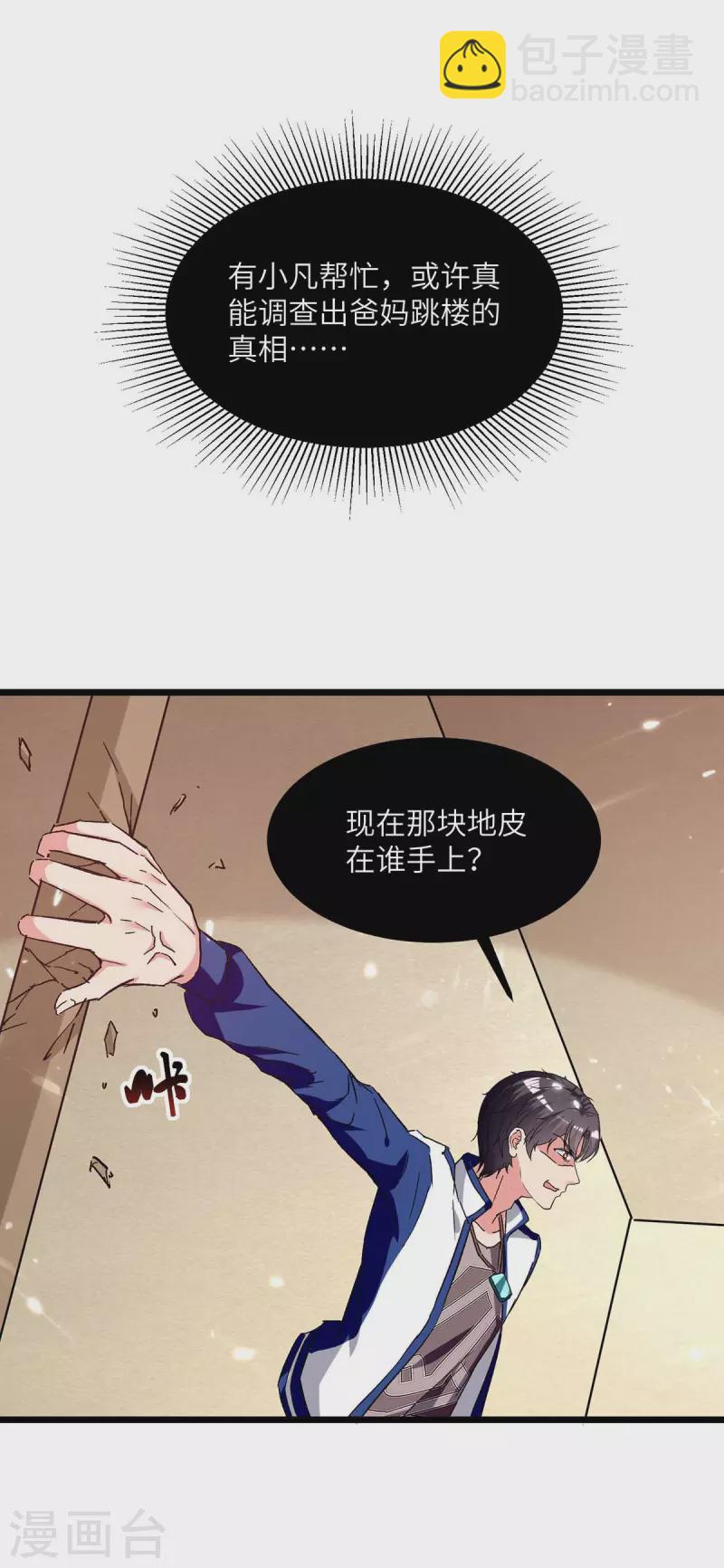 第219话 落魄往事-第219话