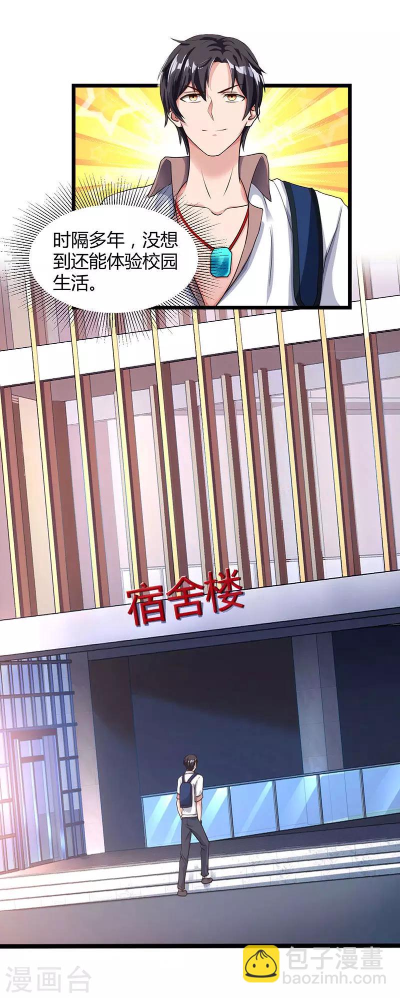 重生弃少归来 - 第23话 重返校园 - 1