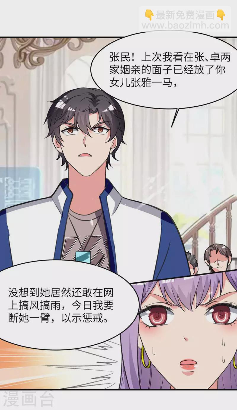 第225话 我要断她一臂-第225话