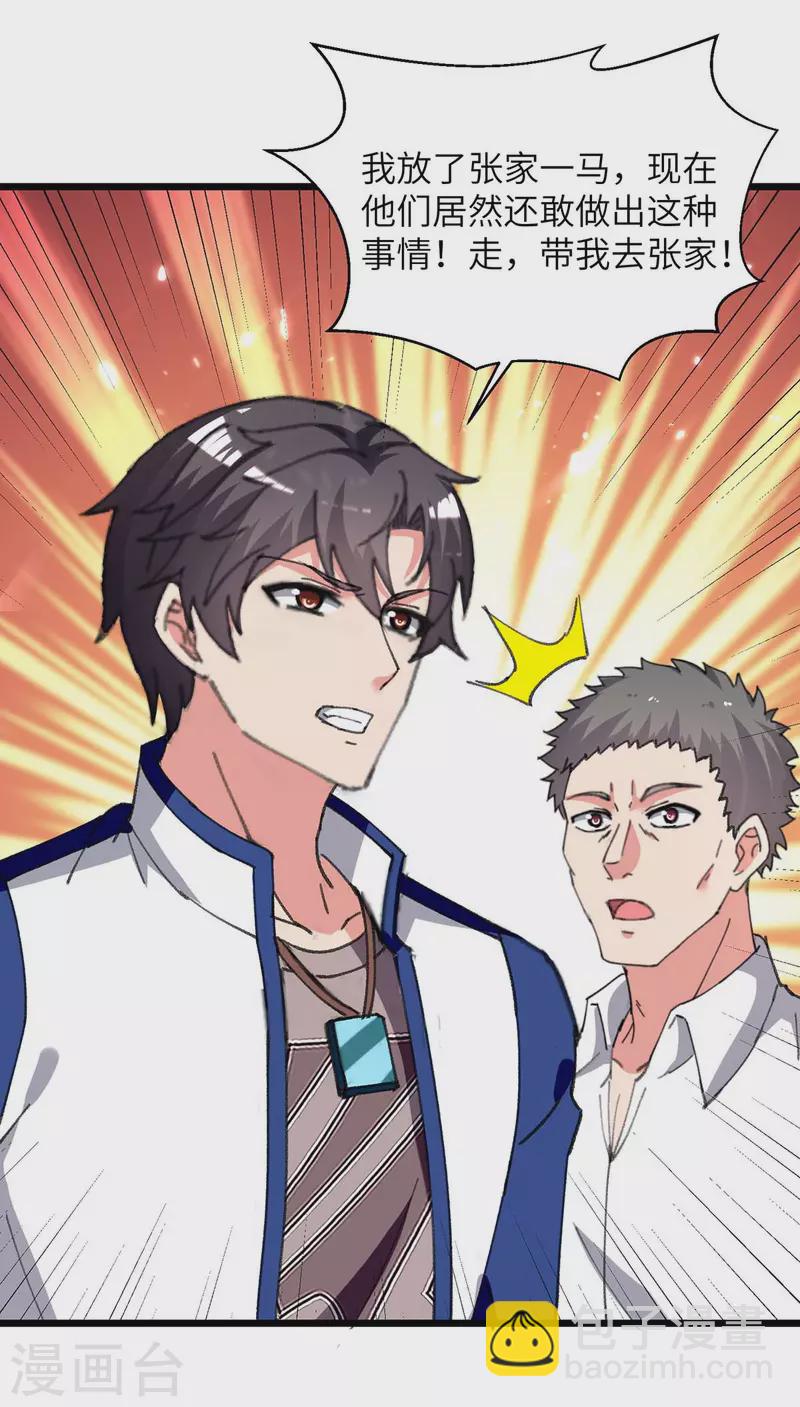 第225话 我要断她一臂-第225话