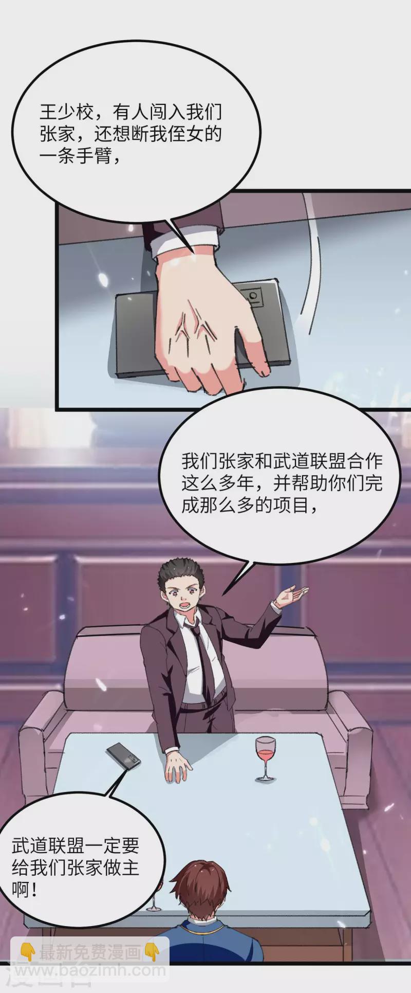 第227话 拜见将军-第227话