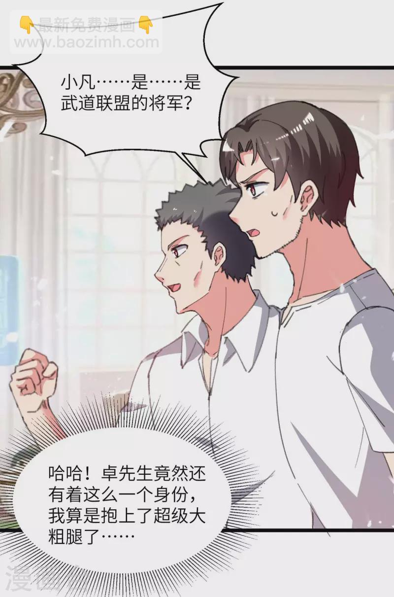 第227话 拜见将军-第227话