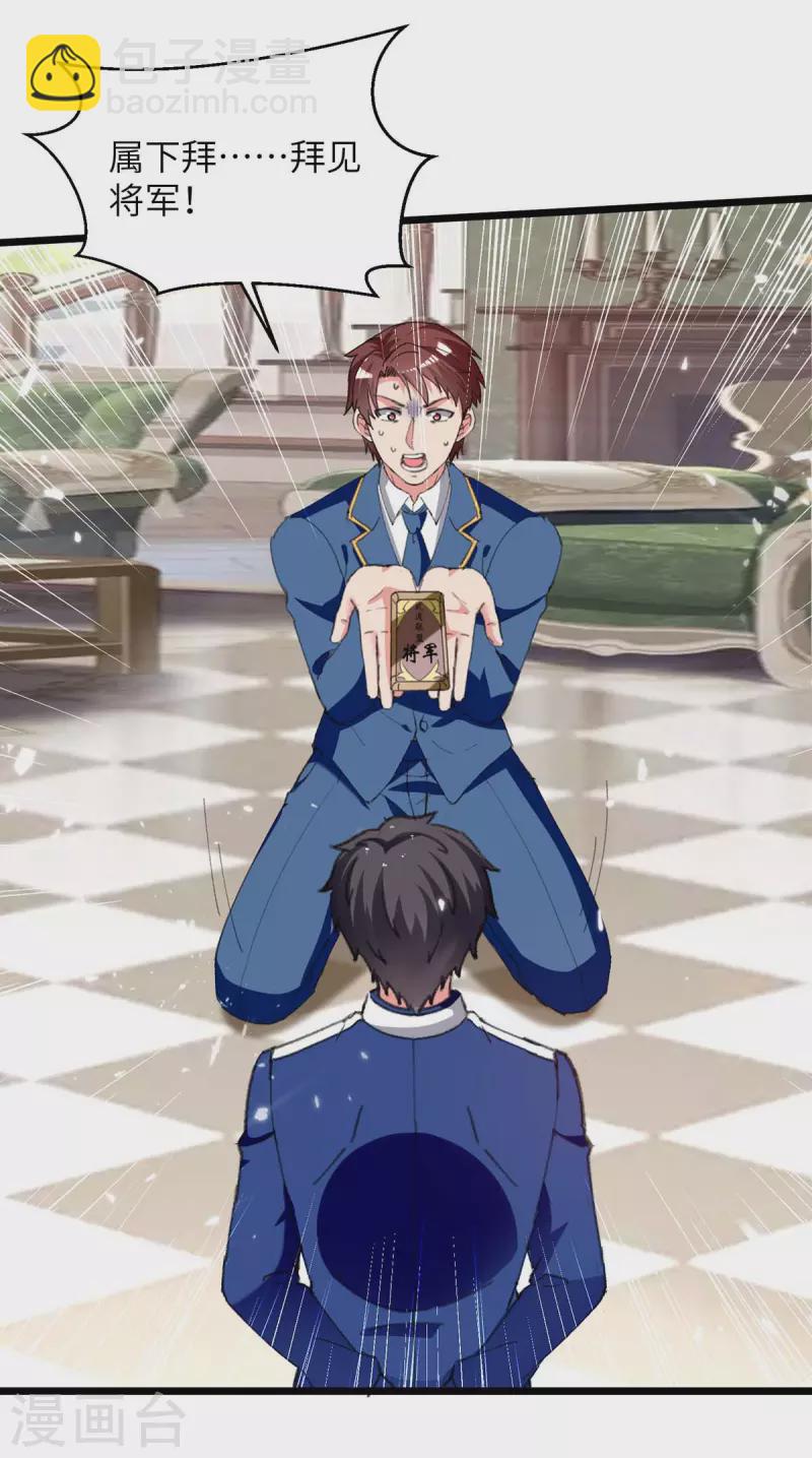 第227话 拜见将军-第227话