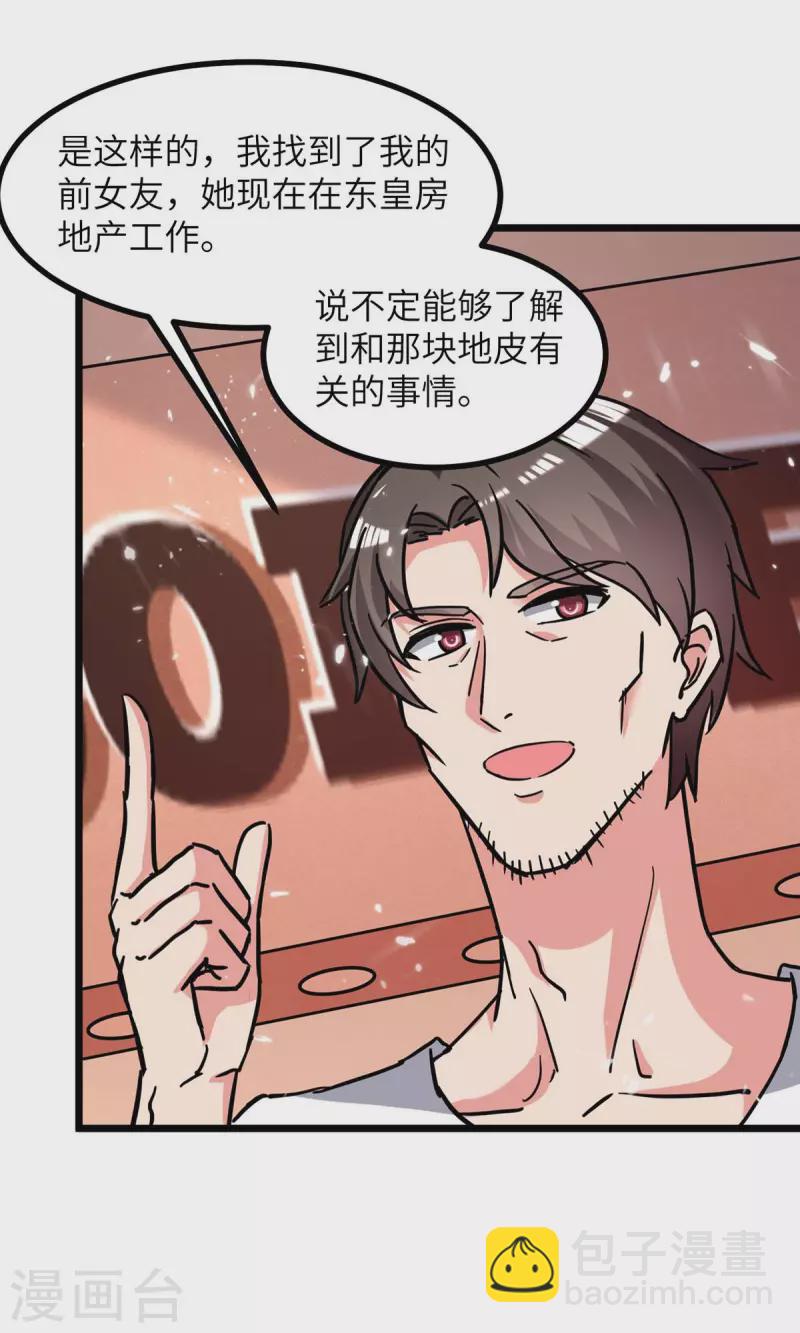 第231话 我不是来要钱的-第231话