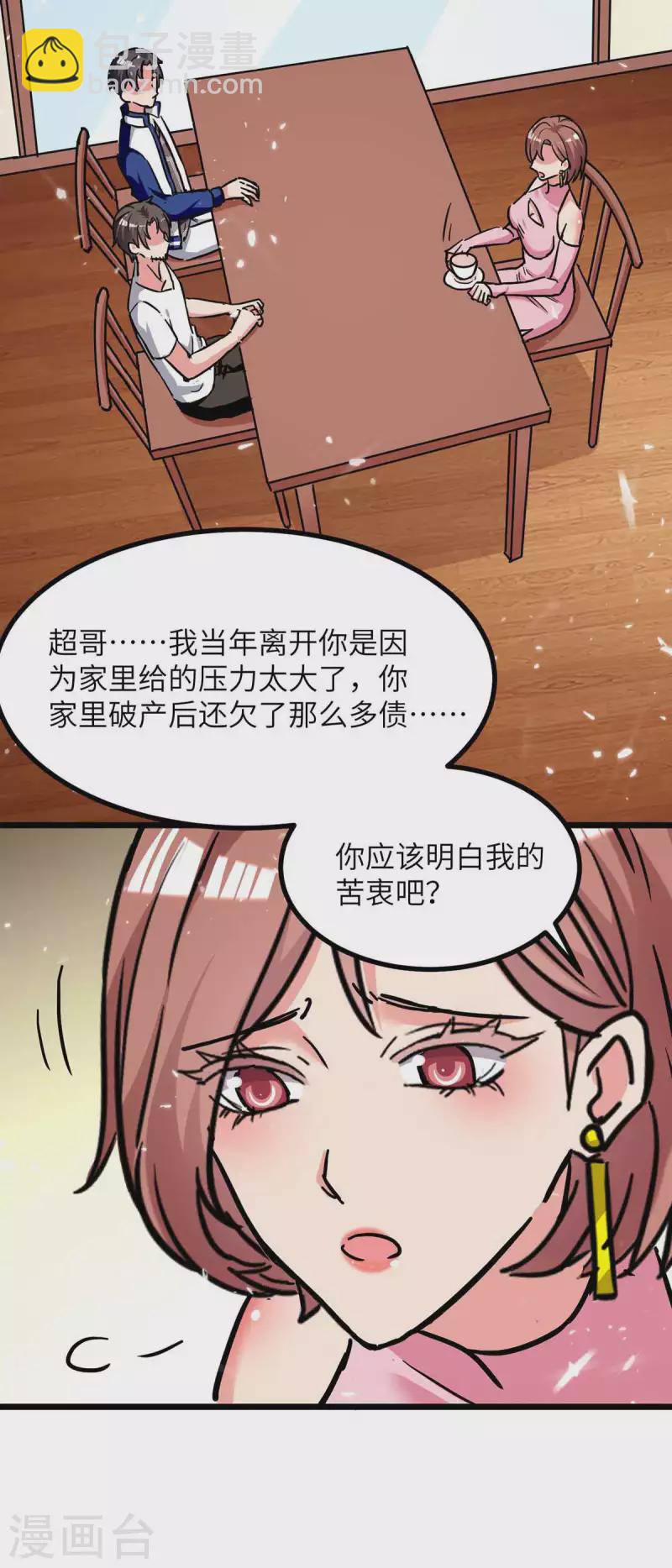 第231话 我不是来要钱的-第231话