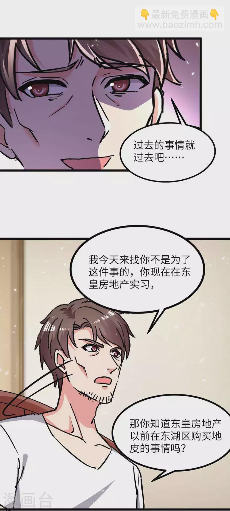 第231话 我不是来要钱的-第231话