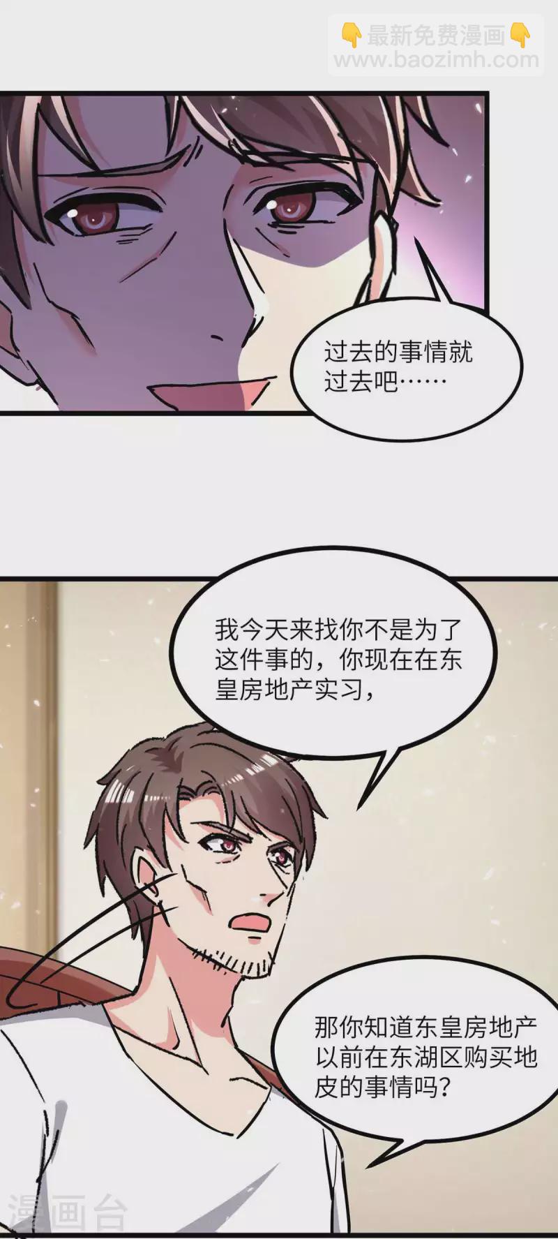 重生棄少歸來 - 第231話 我不是來要錢的 - 1