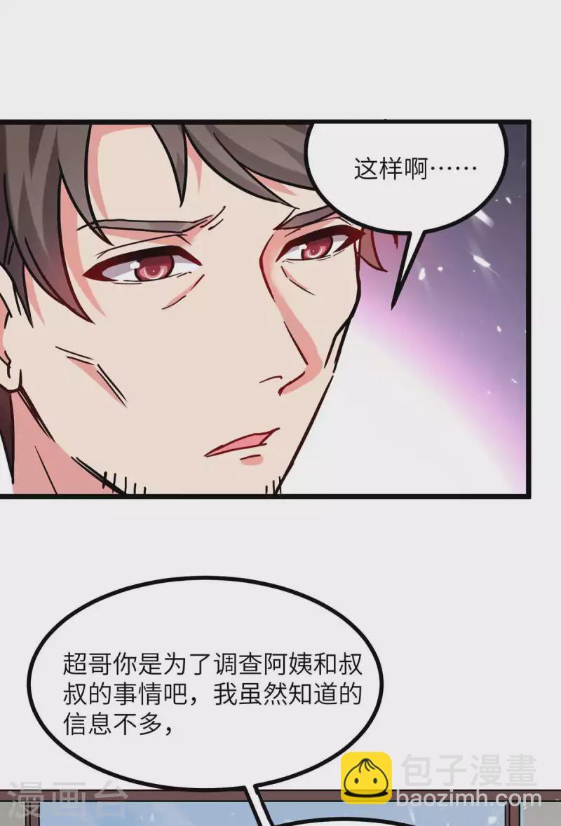 重生棄少歸來 - 第231話 我不是來要錢的 - 3