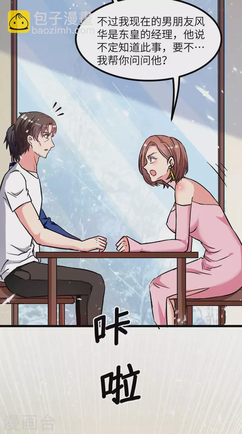 第231话 我不是来要钱的-第231话