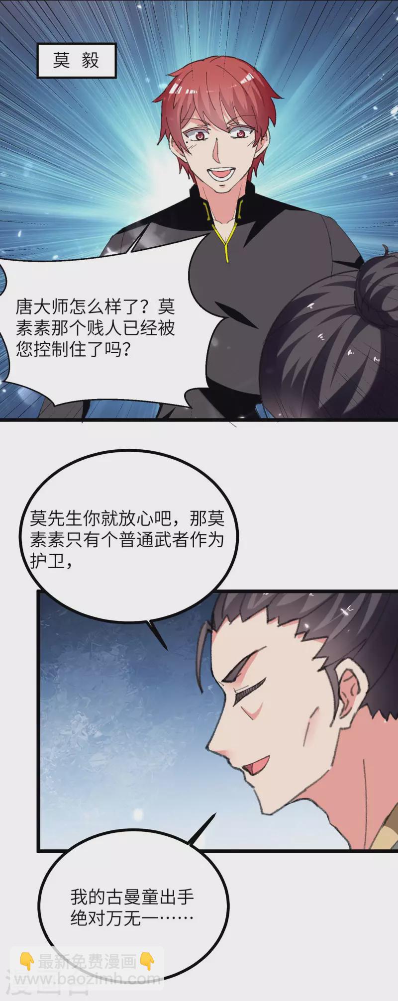 第231话 我不是来要钱的-第231话