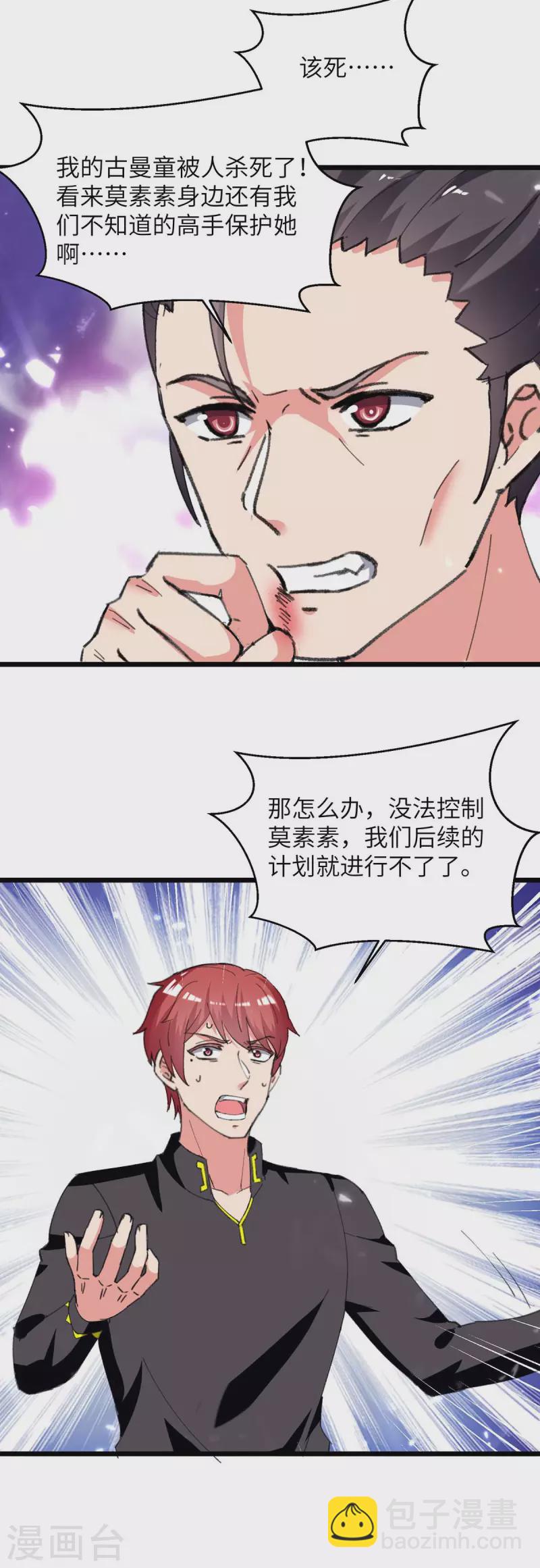 第231话 我不是来要钱的-第231话