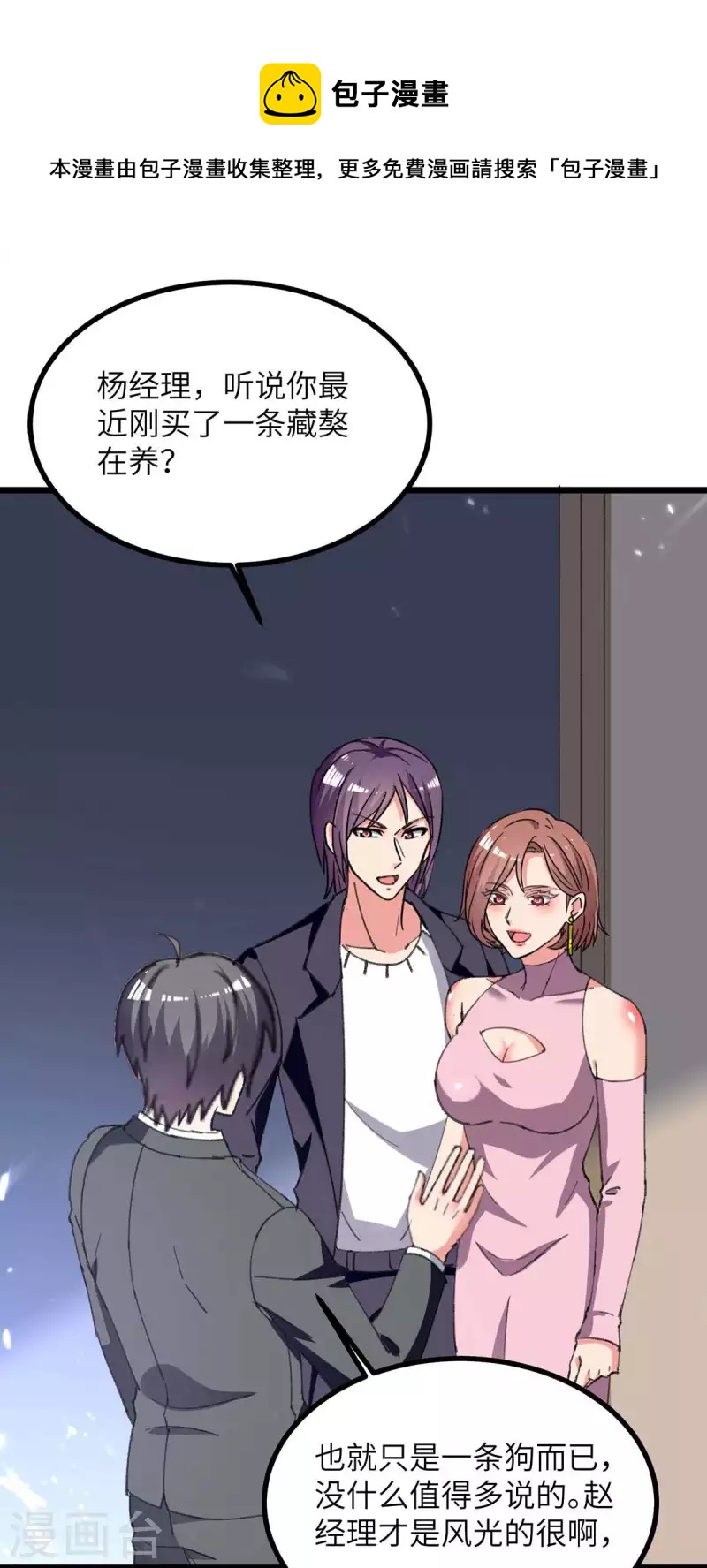 第233话 鼠目寸光-第233话