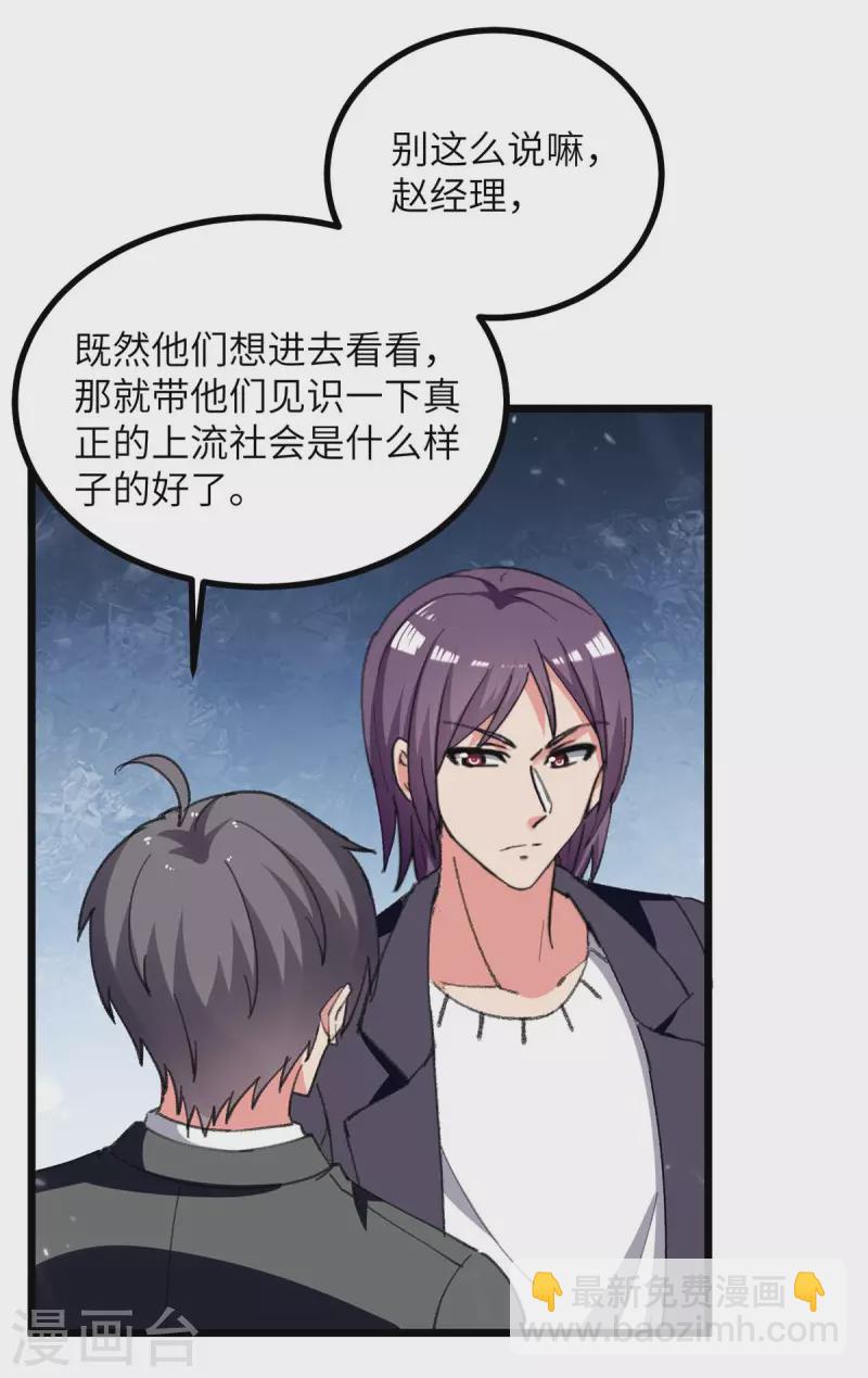 第233话 鼠目寸光-第233话