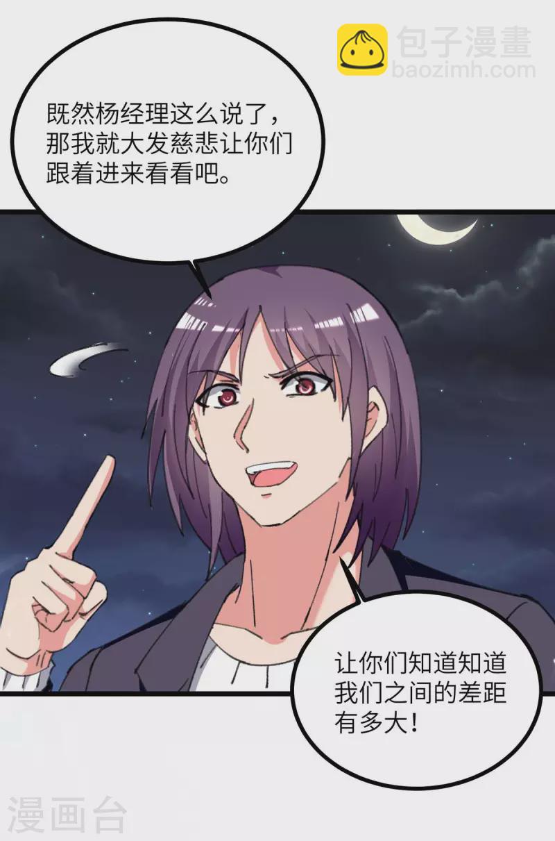 第233话 鼠目寸光-第233话