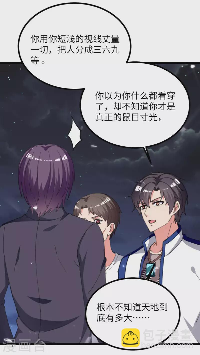 第233话 鼠目寸光-第233话