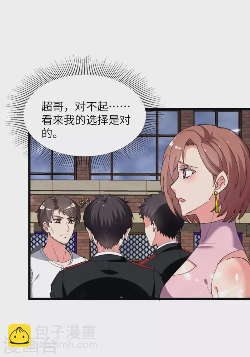 第233话 鼠目寸光-第233话