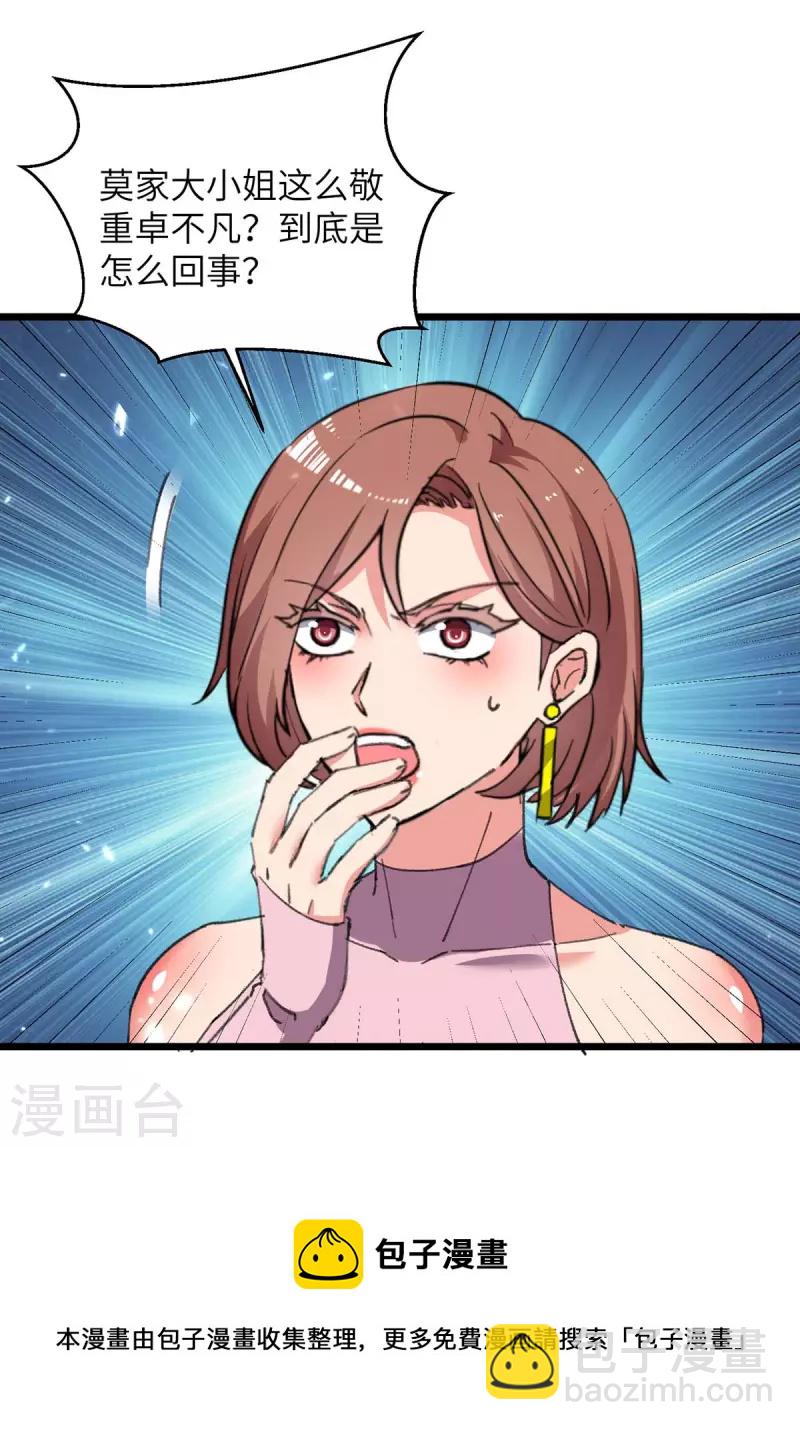 第233话 鼠目寸光-第233话