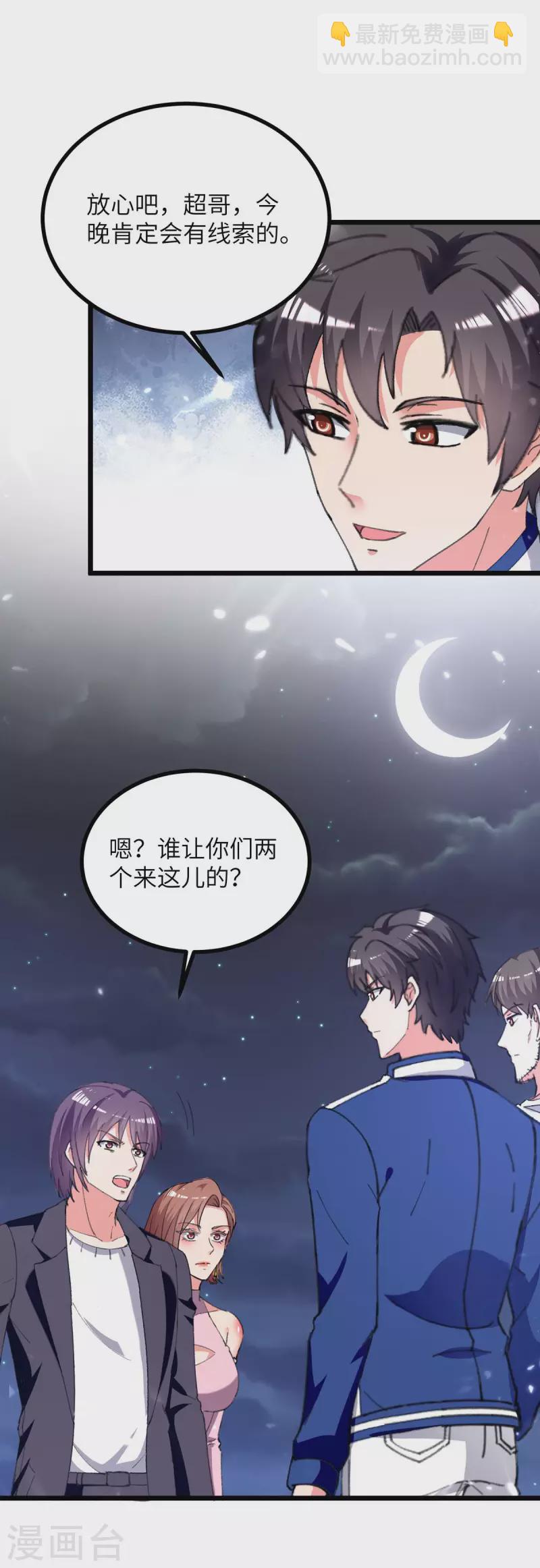 第233话 鼠目寸光-第233话