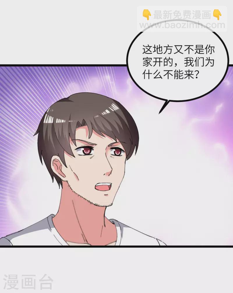 第233话 鼠目寸光-第233话