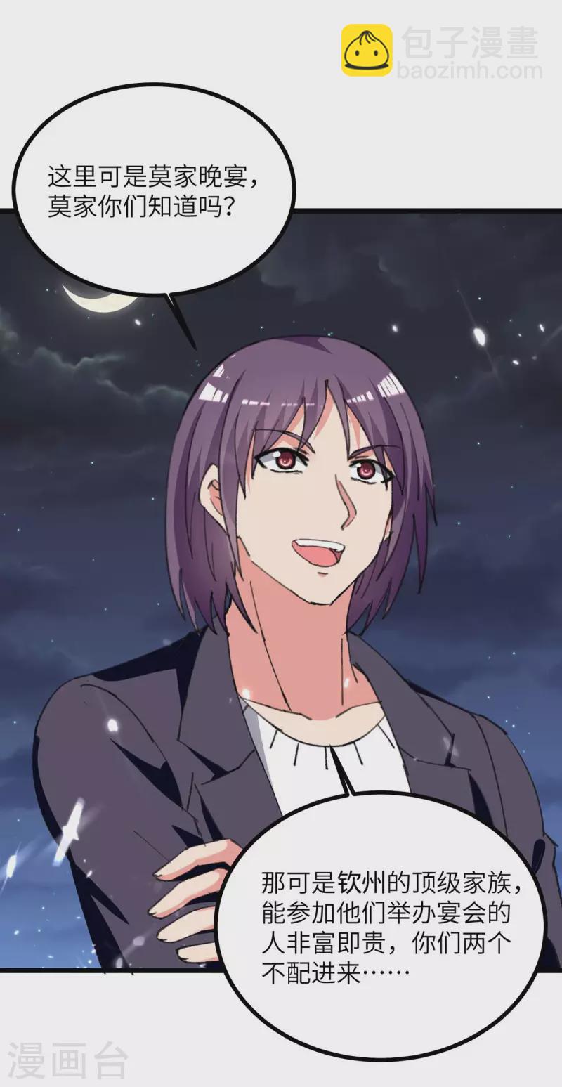 第233话 鼠目寸光-第233话