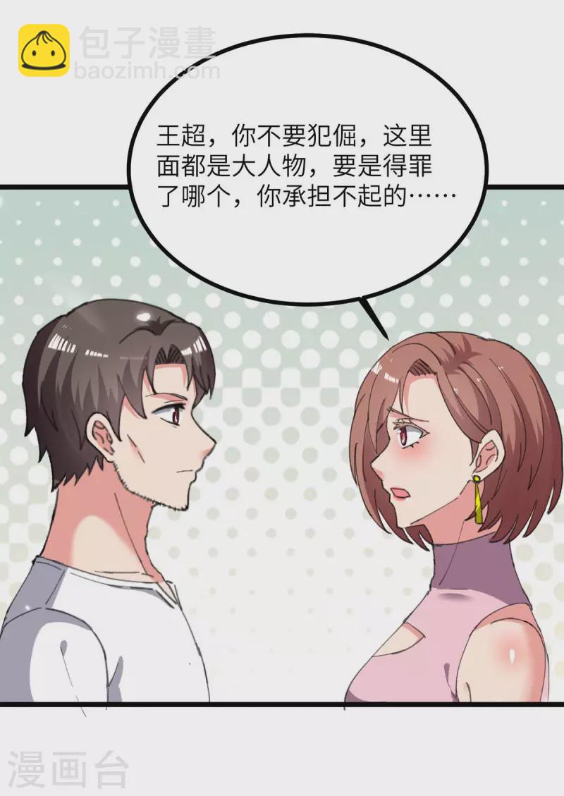 第233话 鼠目寸光-第233话