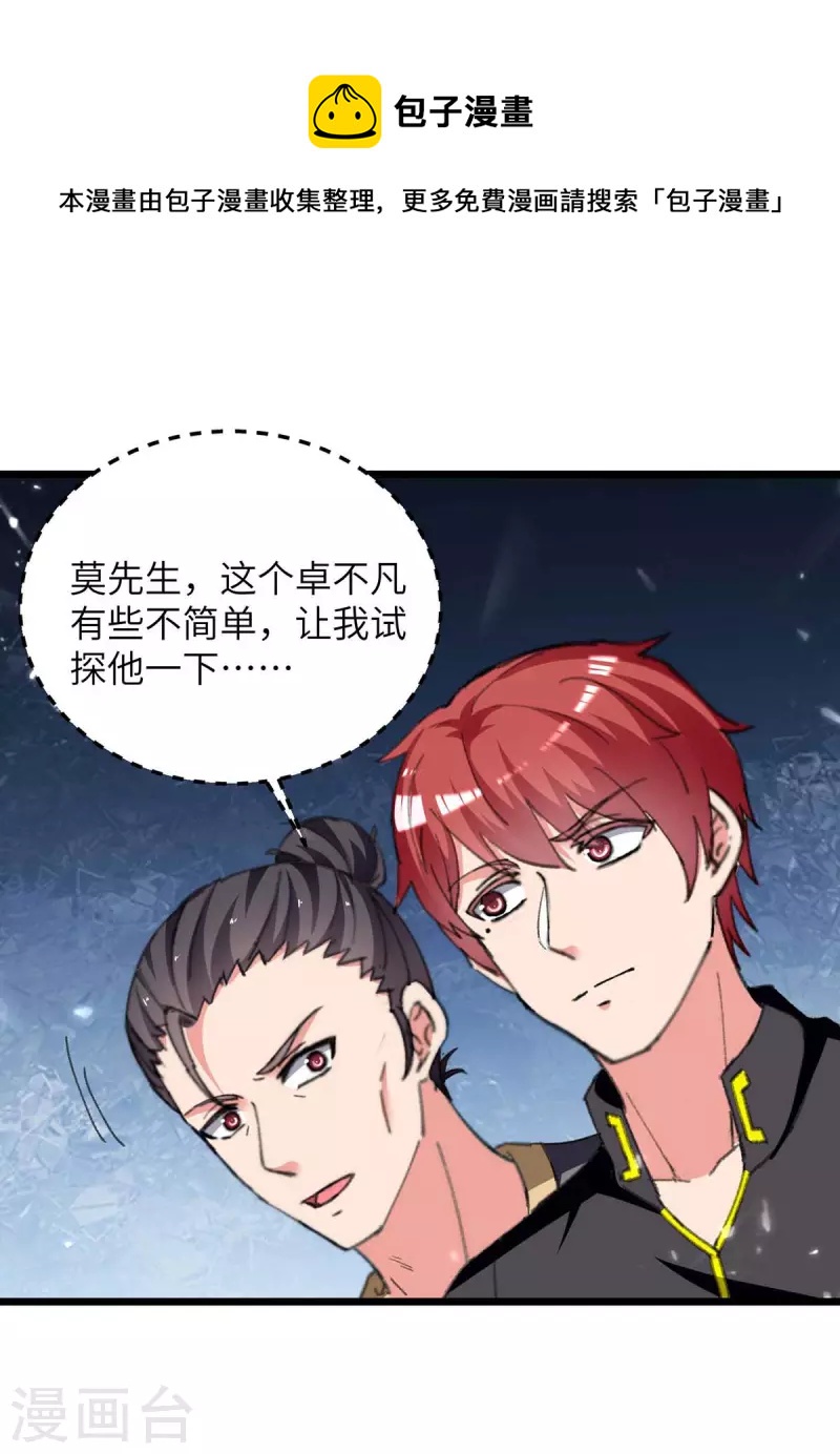 第235话 借花献佛-第235话