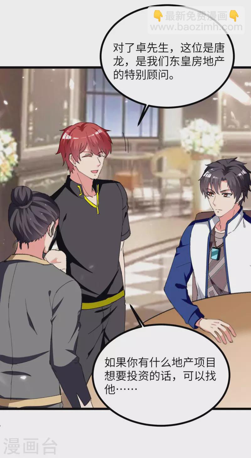 第235话 借花献佛-第235话