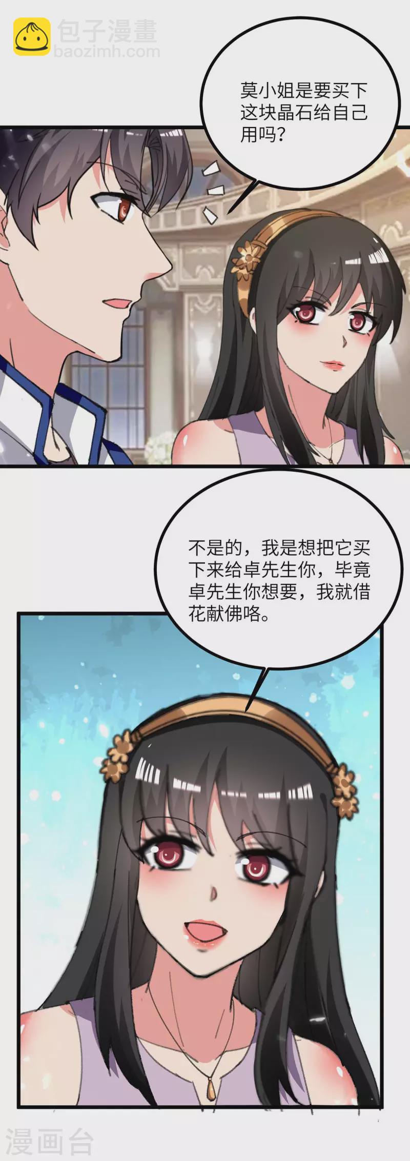 第235话 借花献佛-第235话