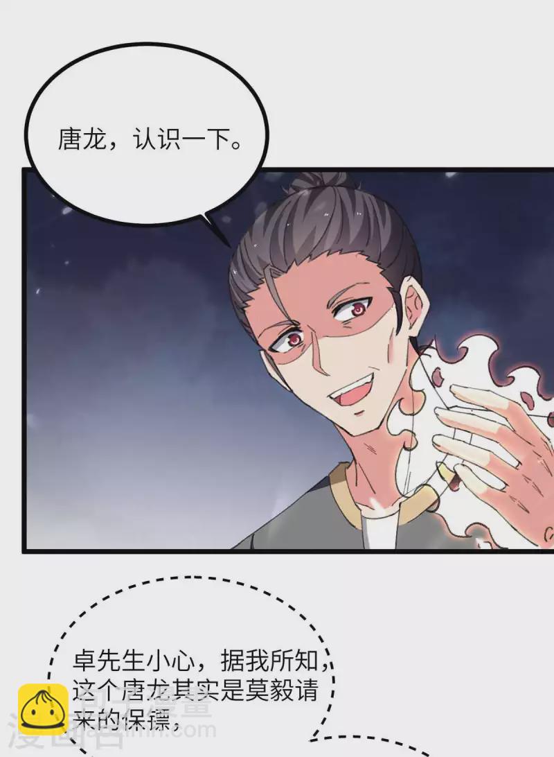 第235话 借花献佛-第235话