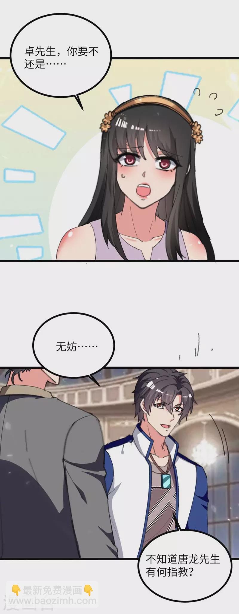 第235话 借花献佛-第235话