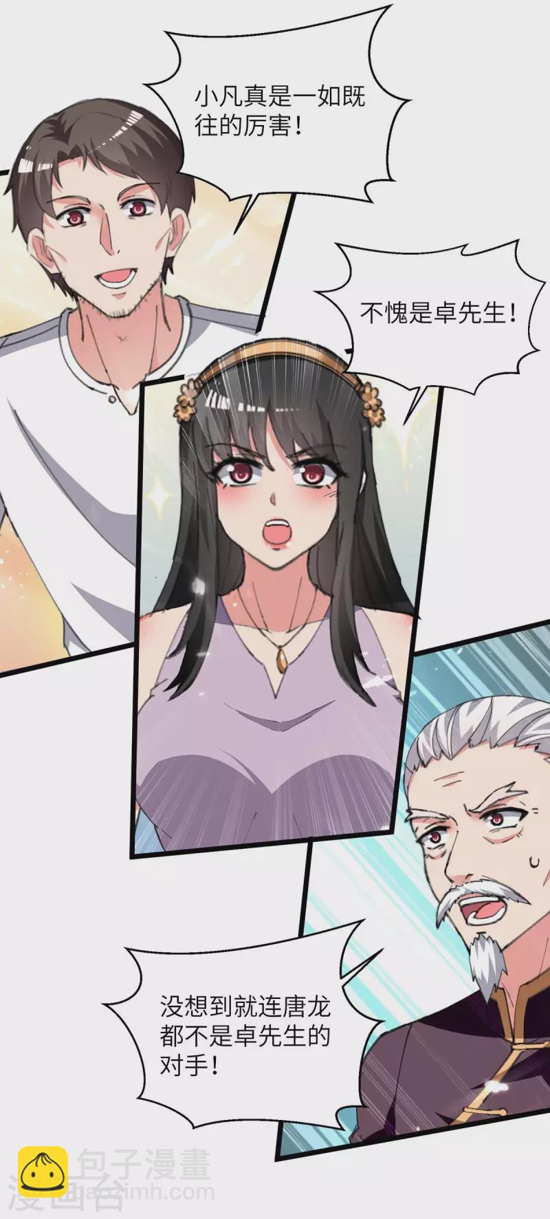 第235话 借花献佛-第235话