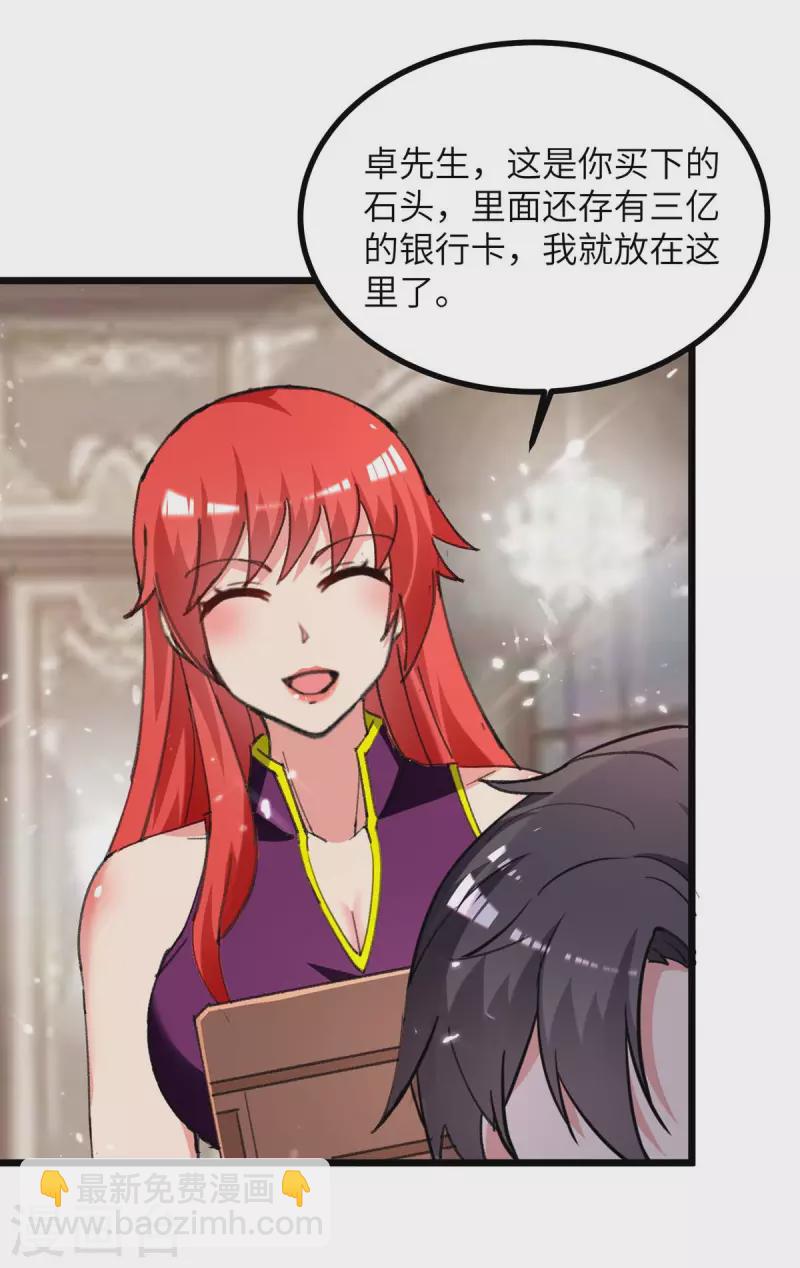 第237话 玉符-第237话