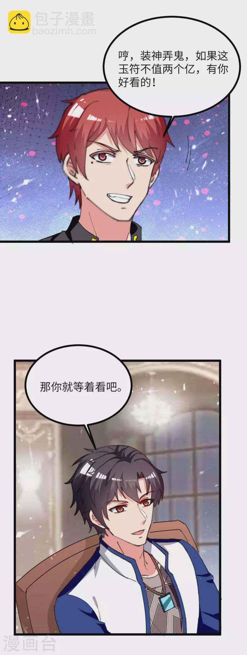 重生棄少歸來 - 第237話 玉符 - 1