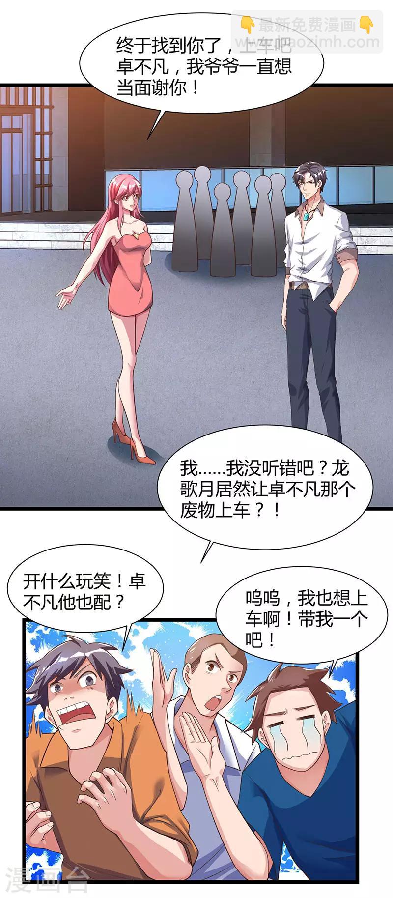 重生弃少归来 - 第25话 当面致谢 - 3